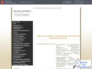 Центр психолого-педагогической и медико-социальной помощи