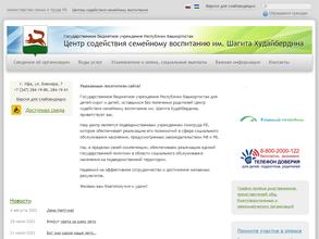 Центр содействия семейному воспитанию им. Шагита Худайбердина