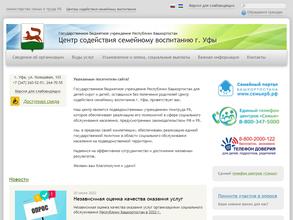 Государственное бюджетное учреждение Республики Башкортостан для детей-сирот и детей, оставшихся без попечения родителей, центр содействия семейному воспитанию г. Уфы