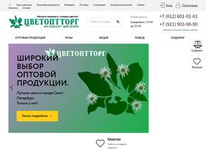 Цветоптторг