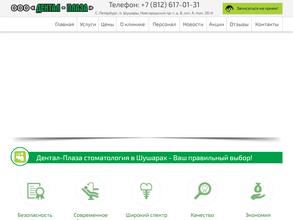 Дентал-Плаза