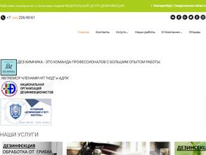 ДЕЗ-ХИМНИКА