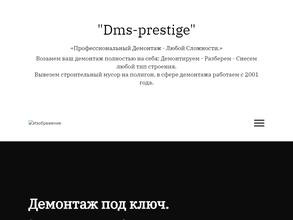 ДМС Престиж