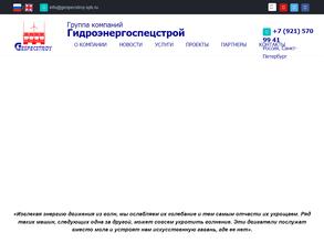 Гидроэнергоспецстрой