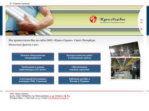 Идеал-Сервис