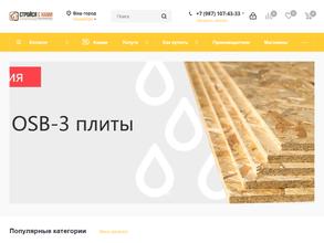 Стройся с нами