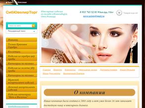 СибЮвелирТорг