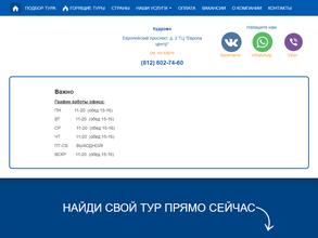 4 сезона тур