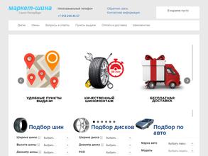 Маркет-Шина