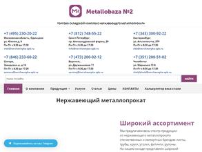 Металлобаза №2