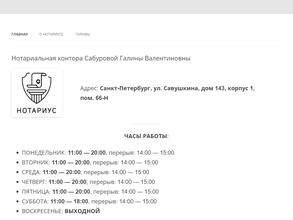 Нотариус Сабурова Г.В.