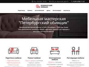 Петербургский обивщик