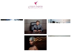 Отдел Кадров