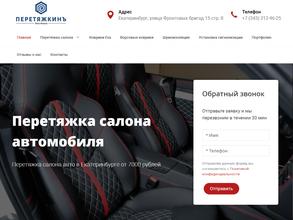 Перетяжкин