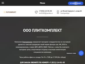 Плиткомплект