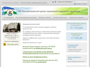 Республиканский центр социальной поддержки населения