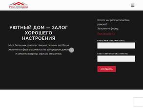 Ремстройдом