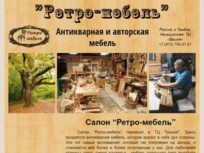 Ретро мебель
