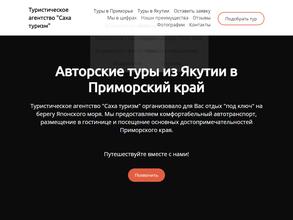 Саха туризм