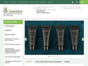 Сервиспроф