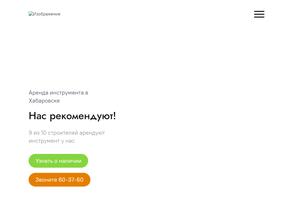 Строй прокат Хабаровск