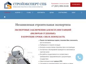 Стройэксперт СПб