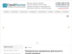 Строймонтаж