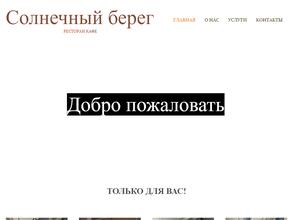 Солнечный берег