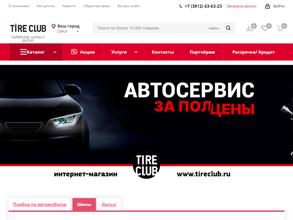 TireClub