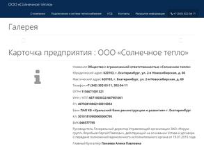 Солнечное тепло