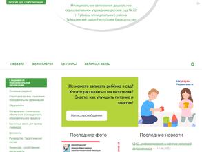 Детский сад №22