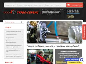 Турбо-сервис