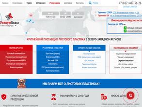 УникумПласт Северо-Запад