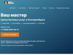 Ваш мастер