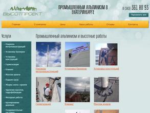 Высотпроект