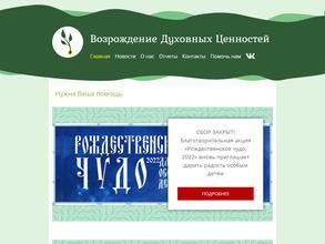 Возрождение духовных ценностей