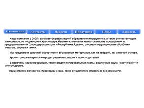 Оптово-розничная компания по производству абразивных материалов