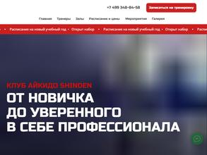 Школа айкидо