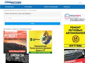 Справочник автомобилиста