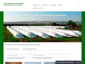 ТД Белагросельхозснаб