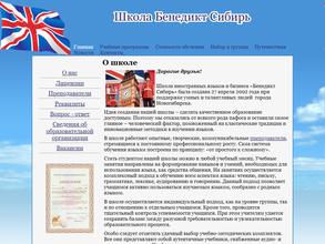 Бенедикт Сибирь