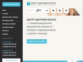 Центр Здоровья Волос