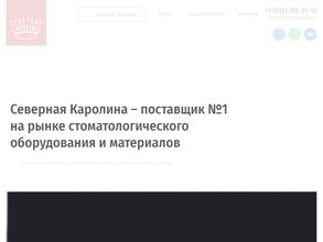 Северная Каролина