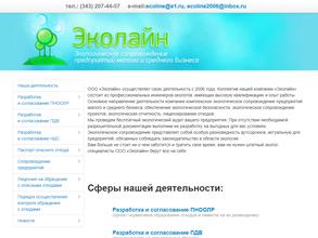 Эколайн