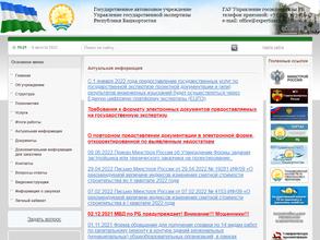 Управление государственной экспертизы Республики Башкортостан