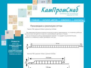КамПромСнаб