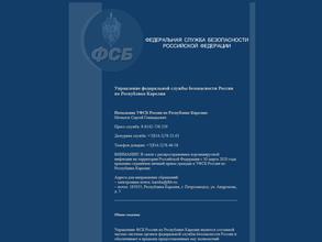 Управление ФСБ России по Республике Карелия