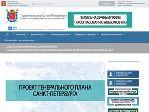 Комитет по градостроительству и архитектуре г. Санкт-Петербурга
