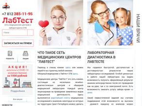 ЛабТест
