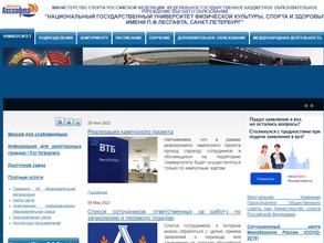 Национальный государственный университет физической культуры, спорта и здоровья им. П.Ф. Лесгафта